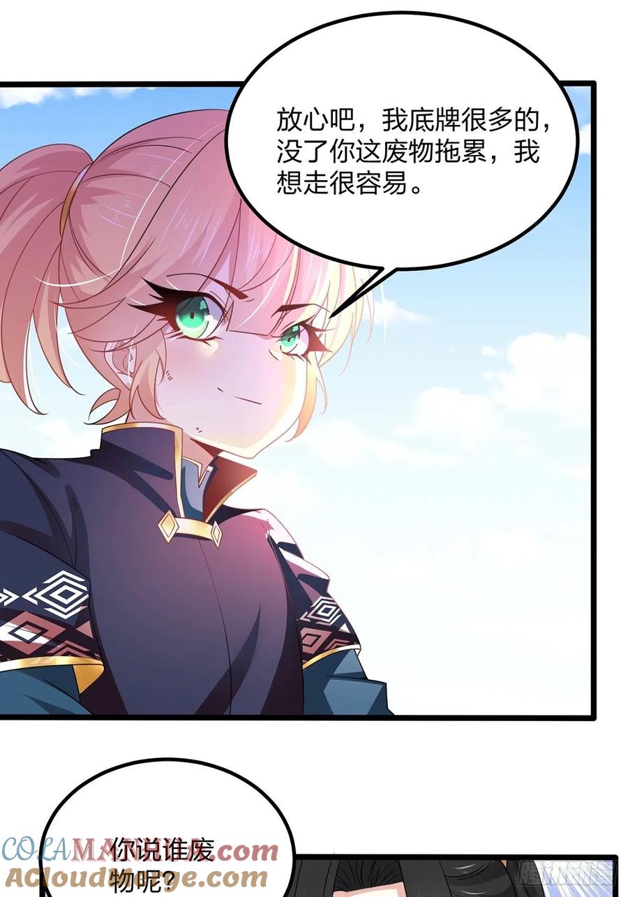57反派最大错觉：优势在我-混沌剑神-17K漫画（第15张）
