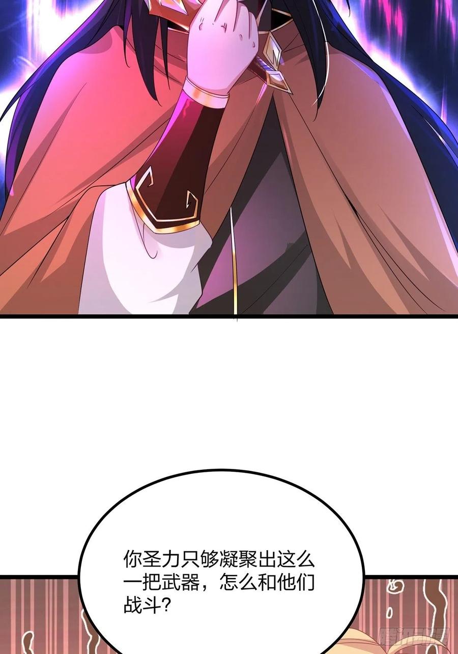 57反派最大错觉：优势在我-混沌剑神-17K漫画（第20张）