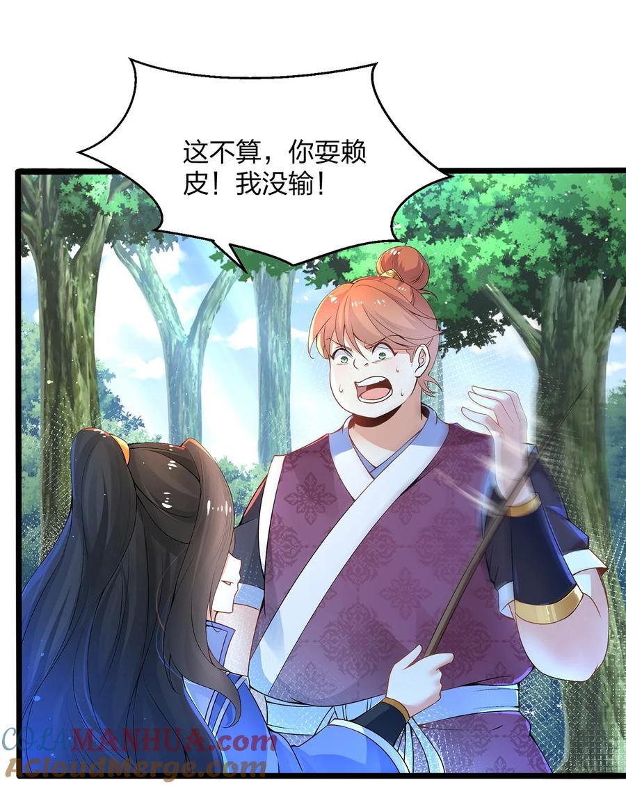5反复打脸，巩固效果-混沌剑神-17K漫画（第2张）