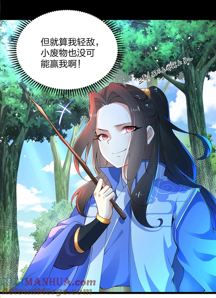 5反复打脸，巩固效果-混沌剑神-17K漫画（第8张）
