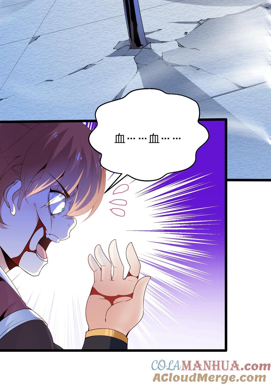 5反复打脸，巩固效果-混沌剑神-17K漫画（第24张）