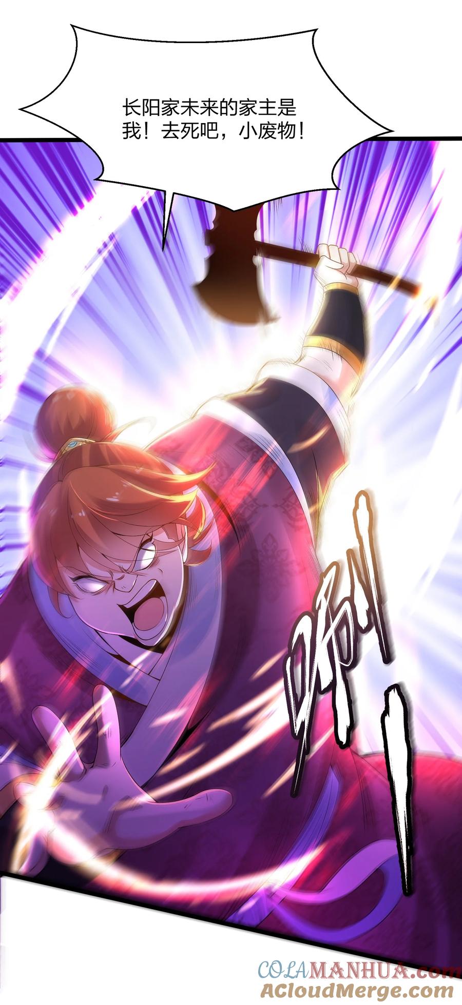5反复打脸，巩固效果-混沌剑神-17K漫画（第18张）