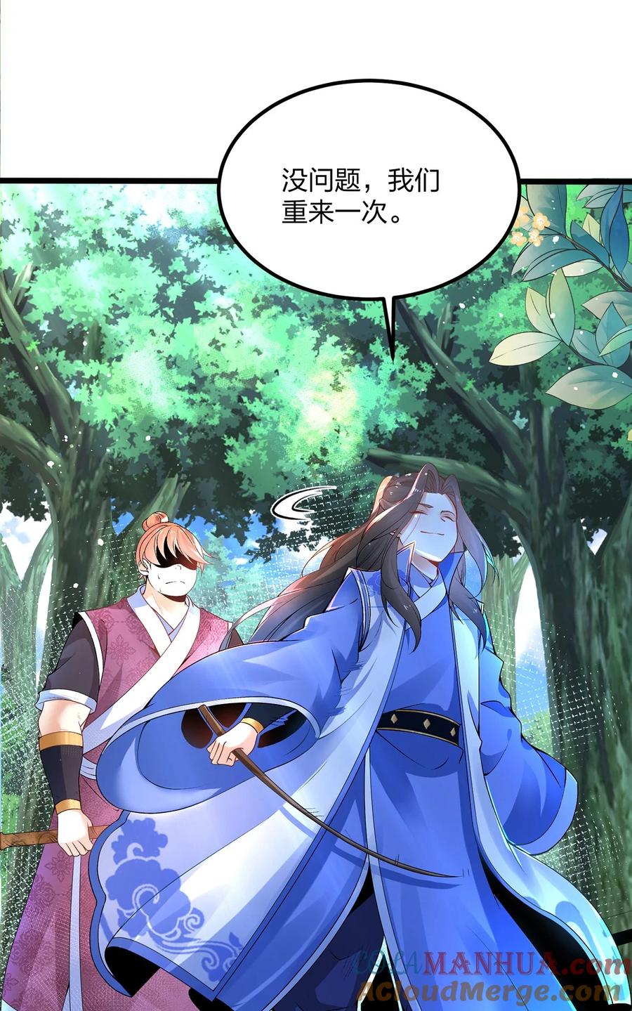 5反复打脸，巩固效果-混沌剑神-17K漫画（第6张）