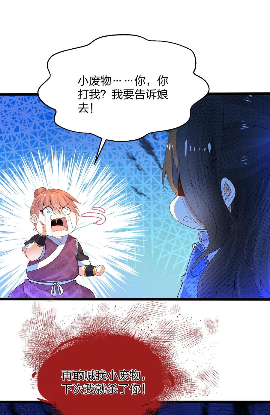 5反复打脸，巩固效果-混沌剑神-17K漫画（第25张）