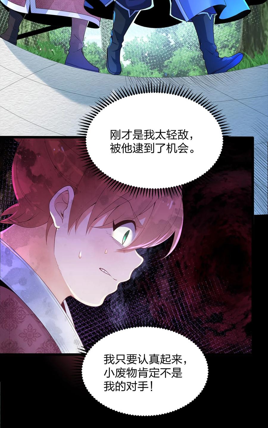 5反复打脸，巩固效果-混沌剑神-17K漫画（第7张）