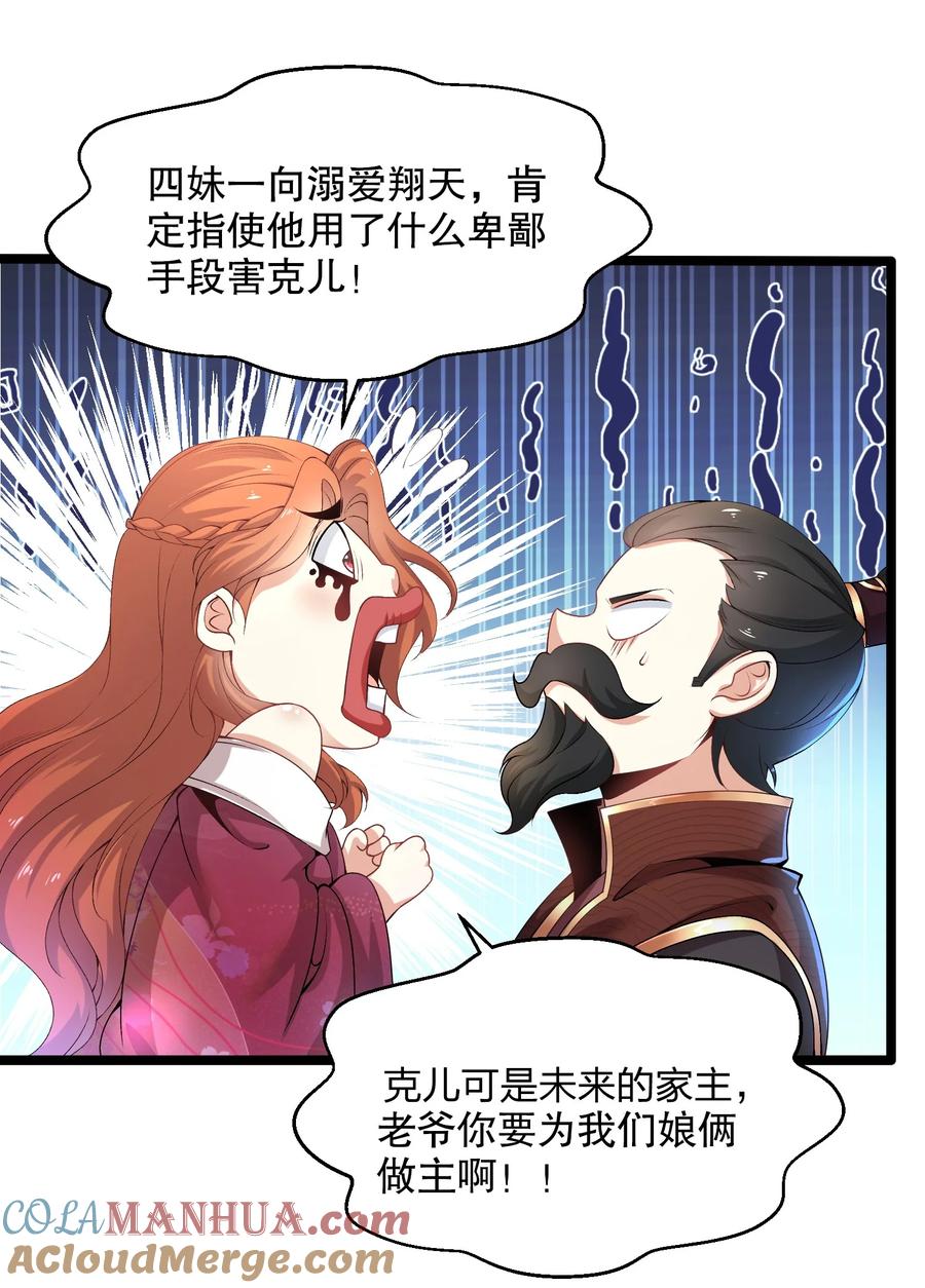 5反复打脸，巩固效果-混沌剑神-17K漫画（第36张）