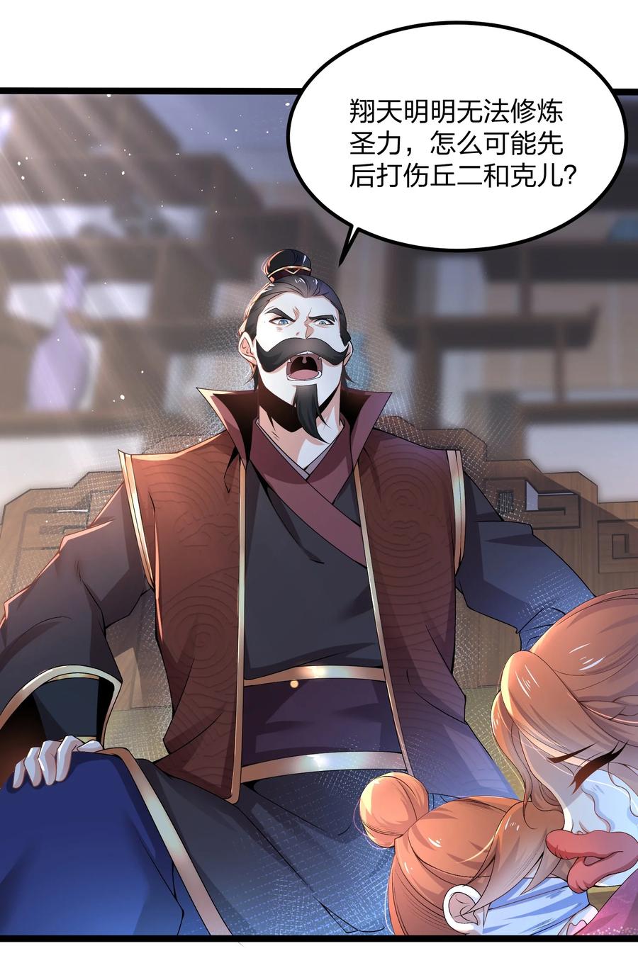 5反复打脸，巩固效果-混沌剑神-17K漫画（第35张）