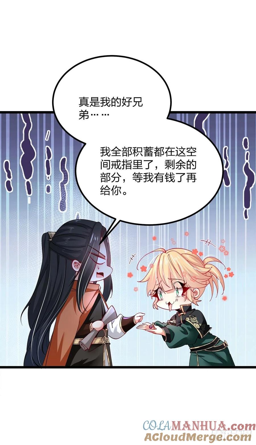58知识就是力量-混沌剑神-17K漫画（第21张）