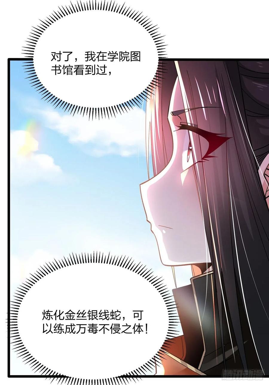58知识就是力量-混沌剑神-17K漫画（第29张）