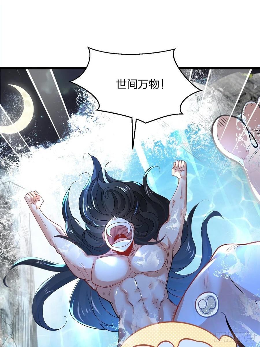 59为什么总有姑娘在洗澡-混沌剑神-17K漫画（第43张）