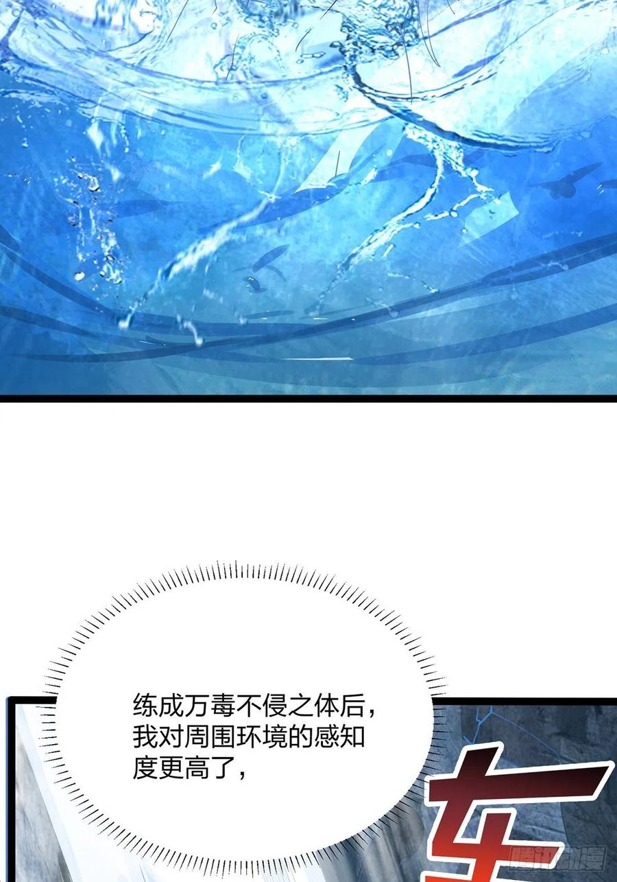 59为什么总有姑娘在洗澡-混沌剑神-17K漫画（第32张）
