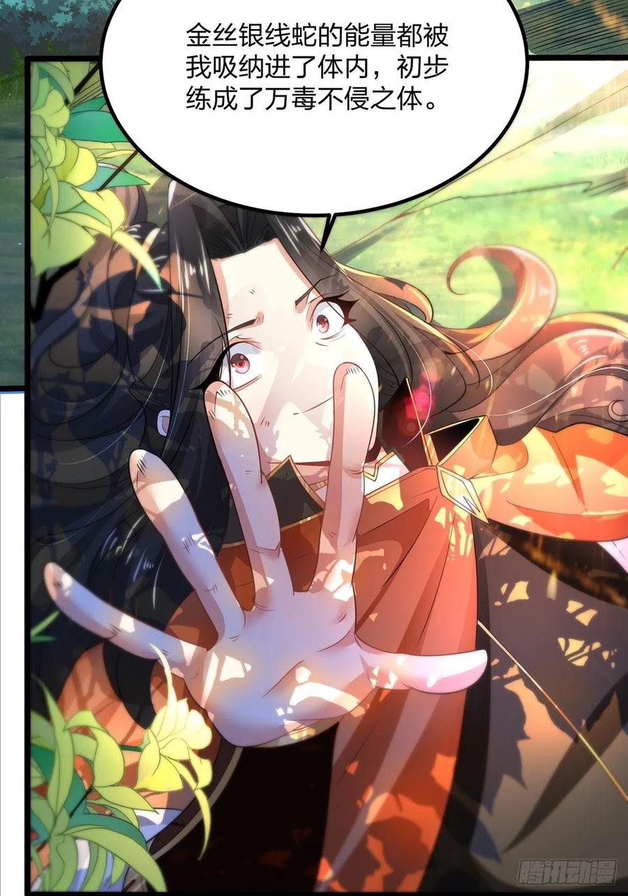 59为什么总有姑娘在洗澡-混沌剑神-17K漫画（第16张）