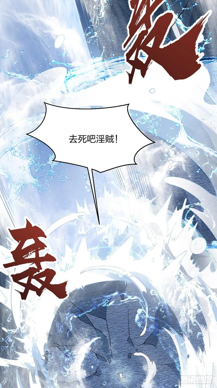 59为什么总有姑娘在洗澡-混沌剑神-17K漫画（第56张）