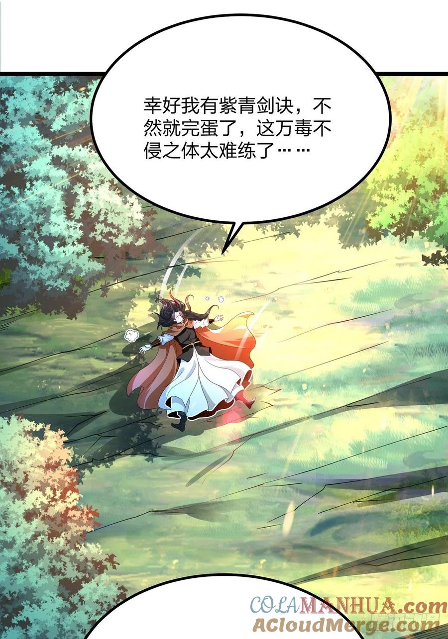 59为什么总有姑娘在洗澡-混沌剑神-17K漫画（第15张）
