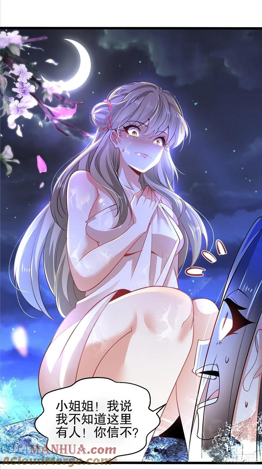 59为什么总有姑娘在洗澡-混沌剑神-17K漫画（第54张）