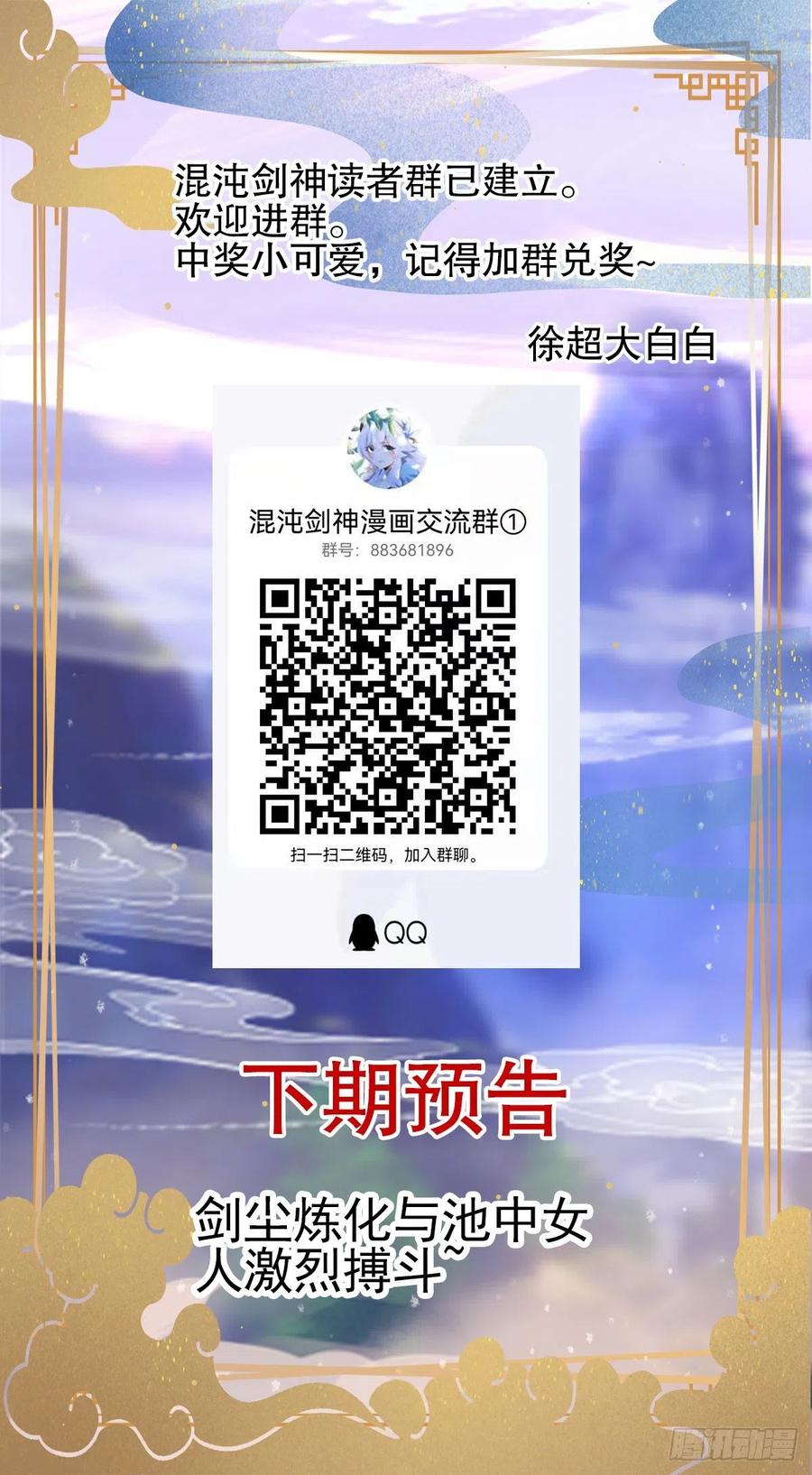 59为什么总有姑娘在洗澡-混沌剑神-17K漫画（第58张）