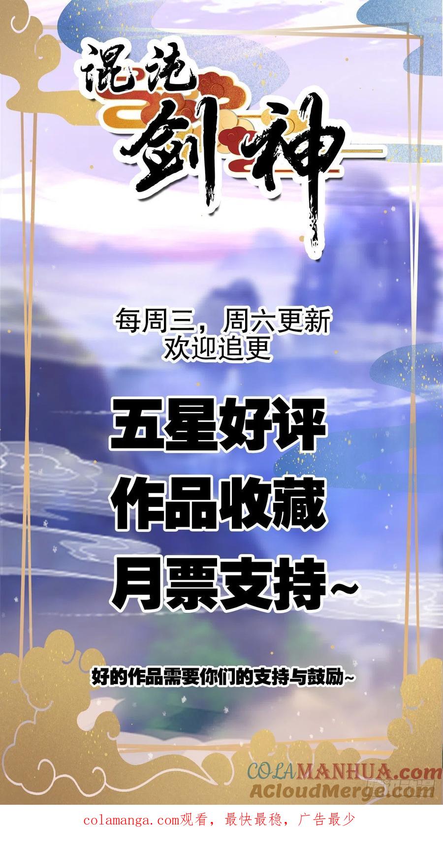 60剑尘死了？-混沌剑神-17K漫画（第42张）