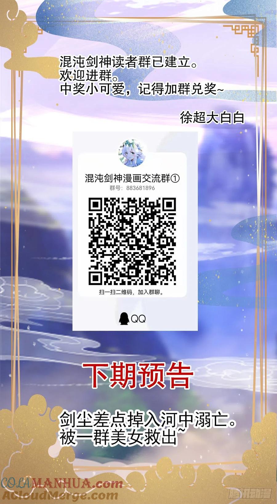 60剑尘死了？-混沌剑神-17K漫画（第40张）