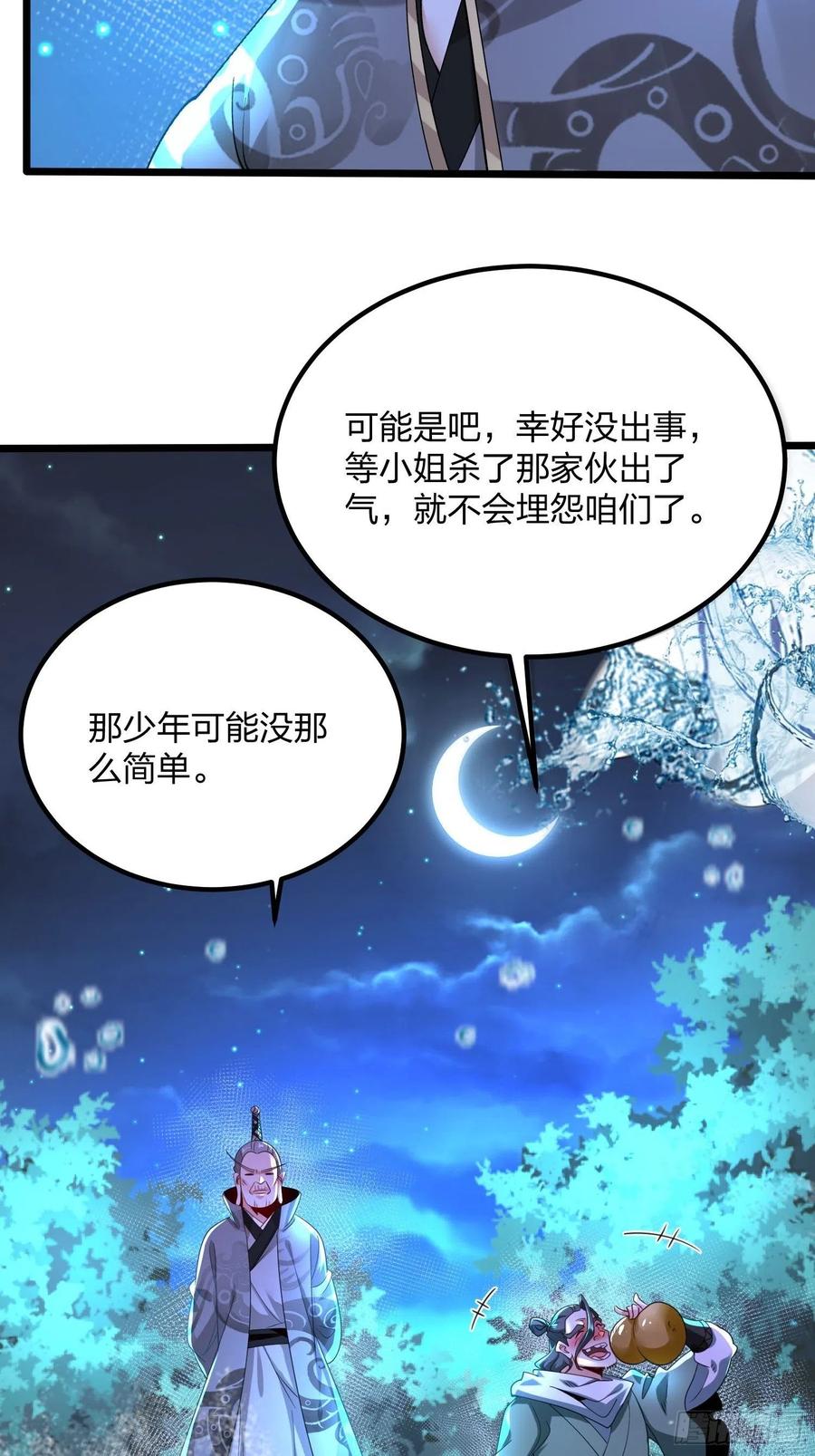 60剑尘死了？-混沌剑神-17K漫画（第21张）