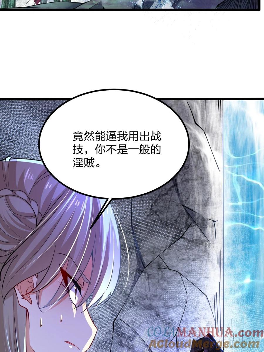 61危机-混沌剑神-17K漫画（第2张）