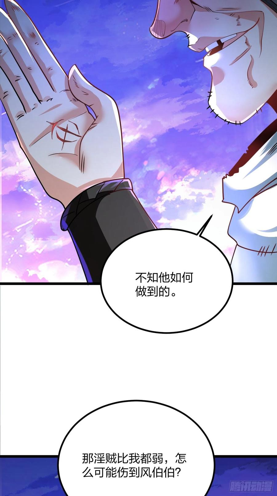 62光明圣力-混沌剑神-17K漫画（第13张）
