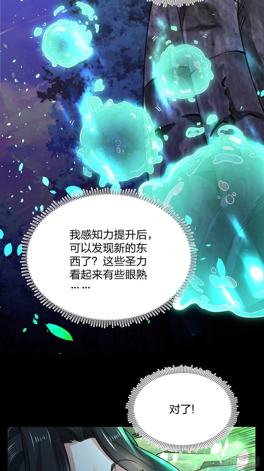 62光明圣力-混沌剑神-17K漫画（第31张）