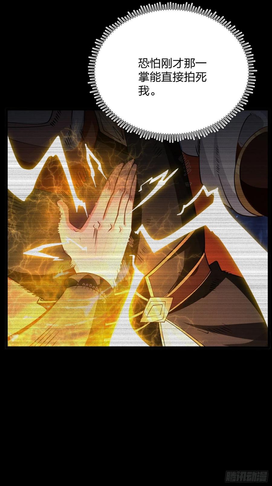 62光明圣力-混沌剑神-17K漫画（第27张）