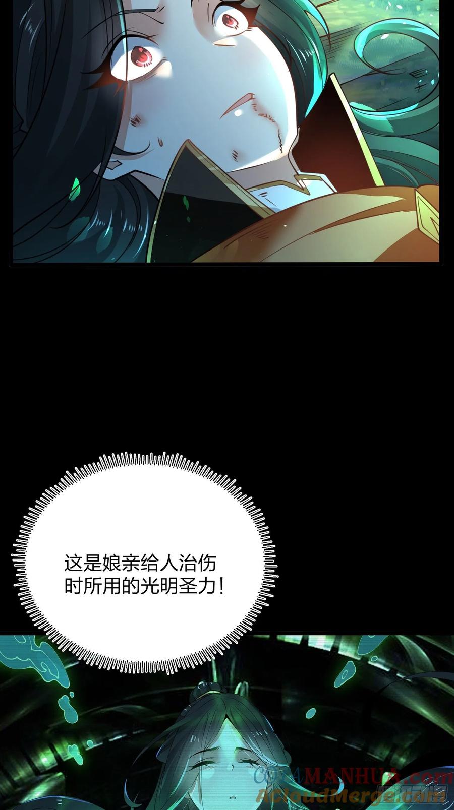62光明圣力-混沌剑神-17K漫画（第32张）