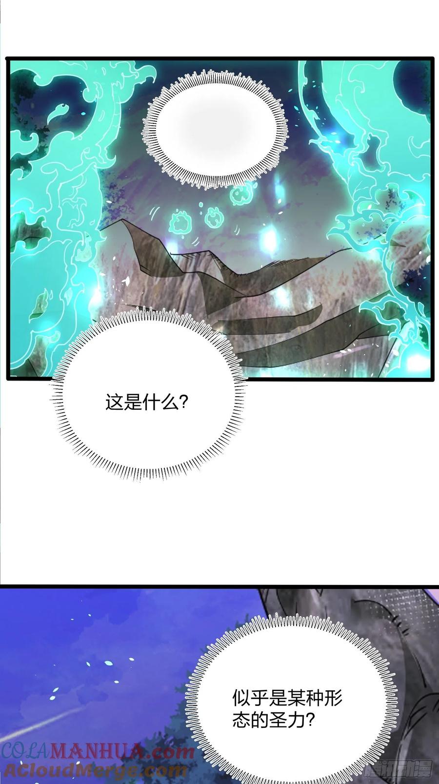 62光明圣力-混沌剑神-17K漫画（第30张）