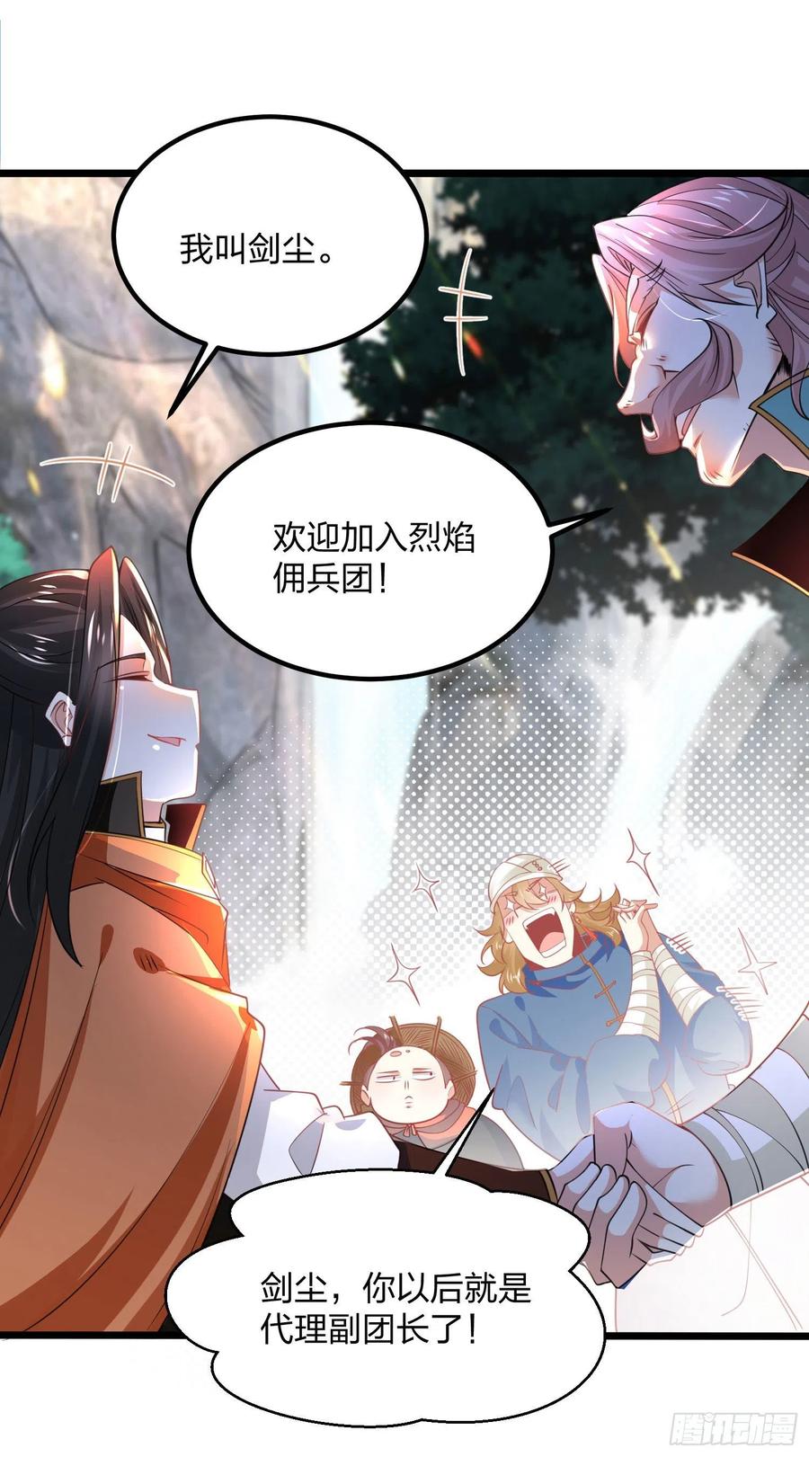 63烈焰佣兵团-混沌剑神-17K漫画（第34张）