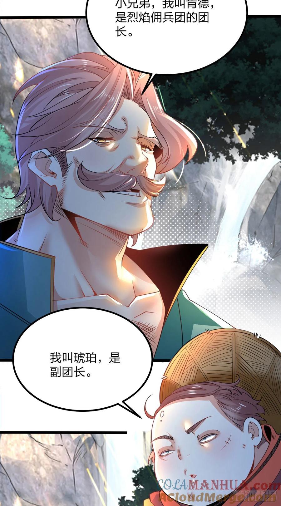 63烈焰佣兵团-混沌剑神-17K漫画（第32张）