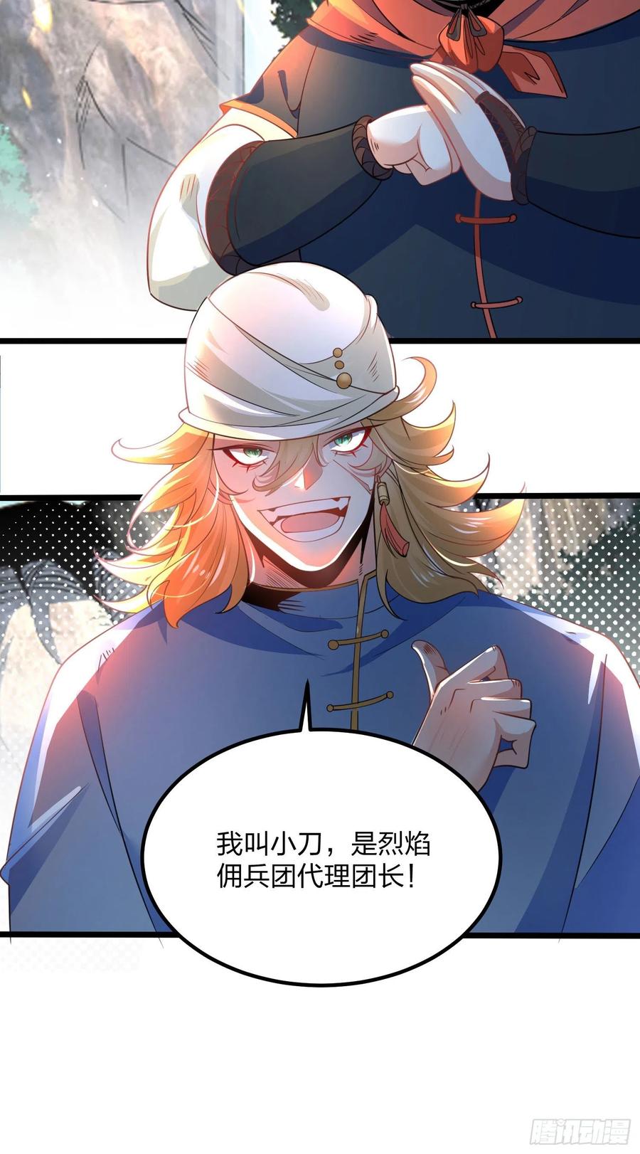 63烈焰佣兵团-混沌剑神-17K漫画（第33张）