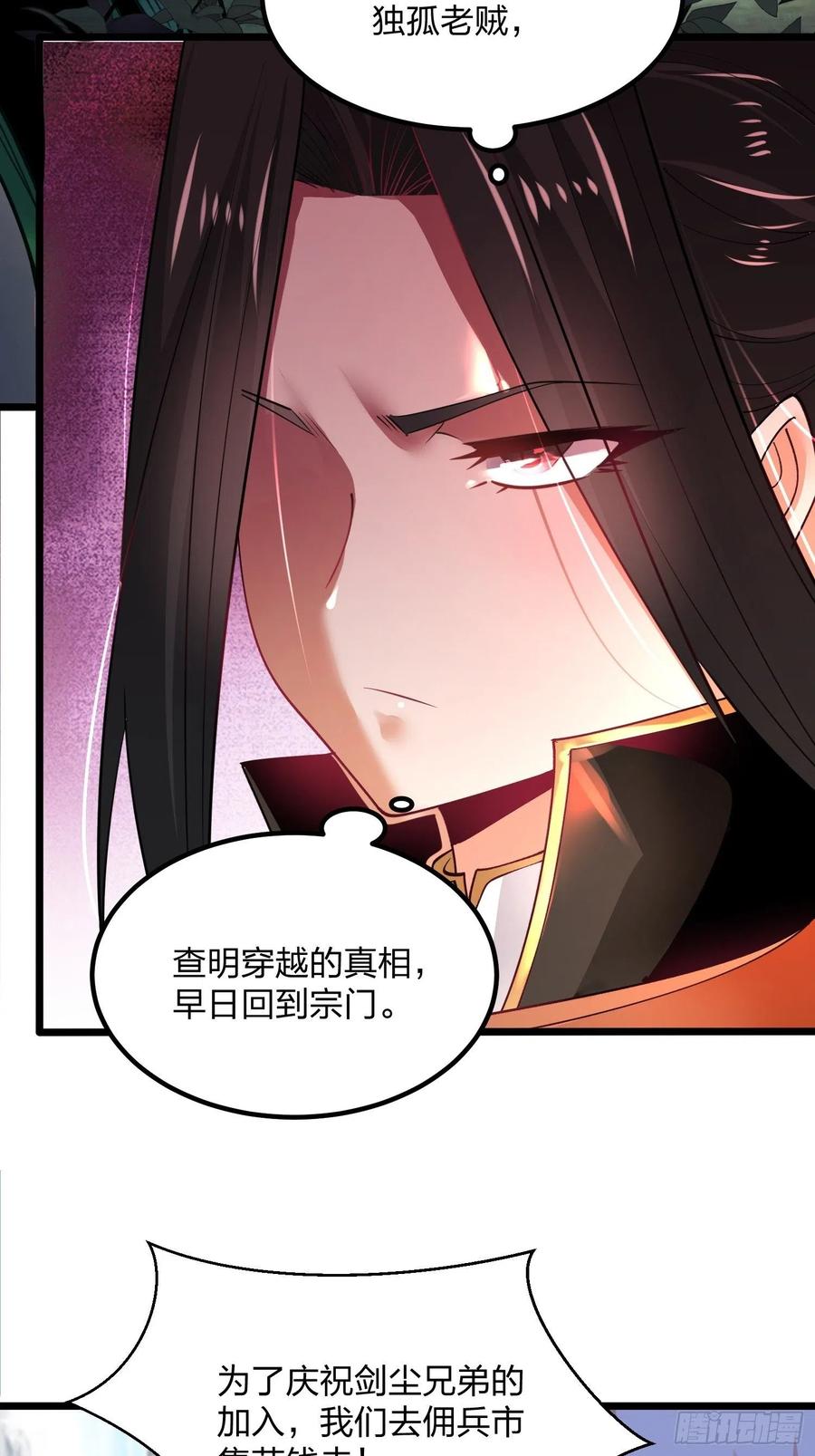 63烈焰佣兵团-混沌剑神-17K漫画（第39张）