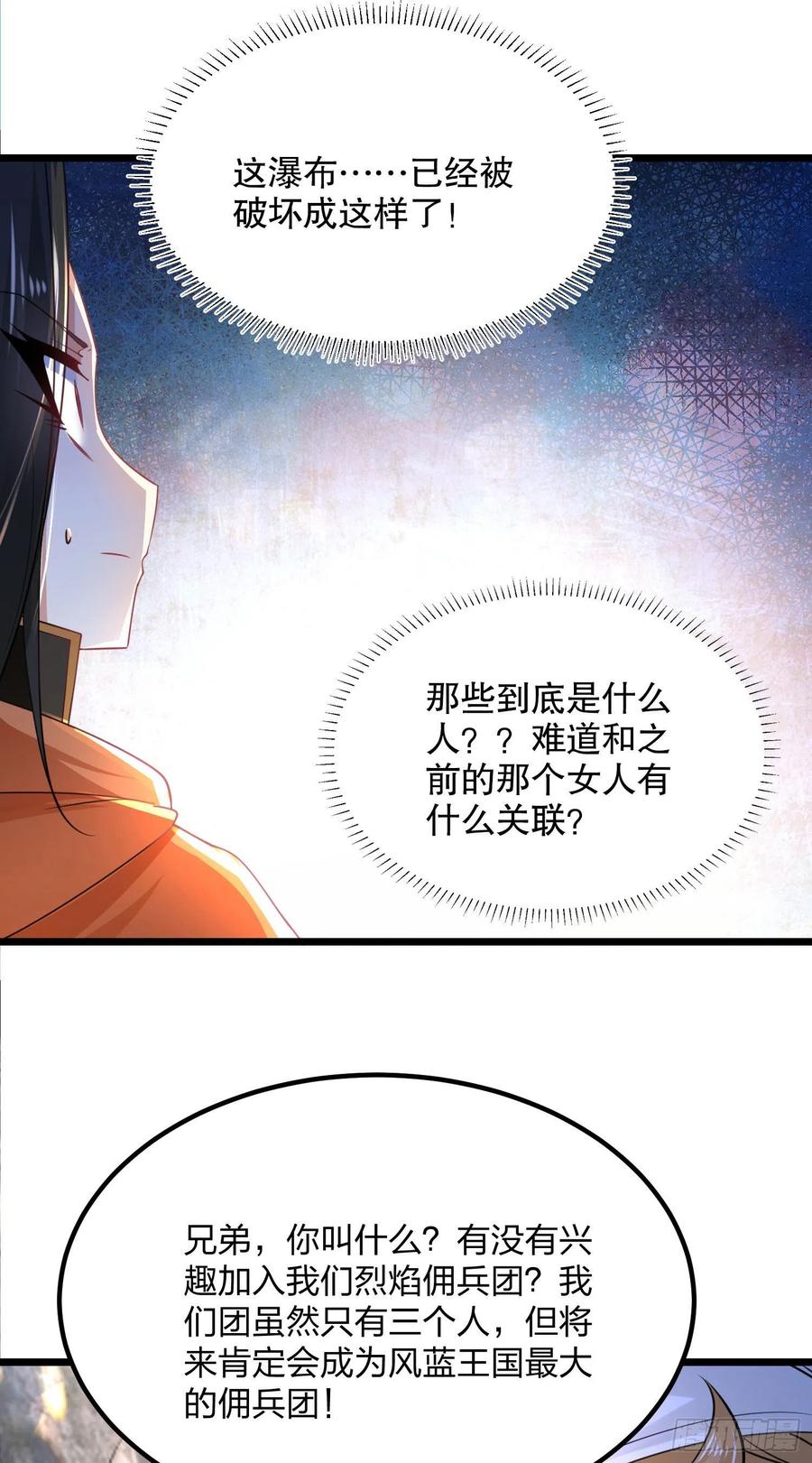 63烈焰佣兵团-混沌剑神-17K漫画（第27张）