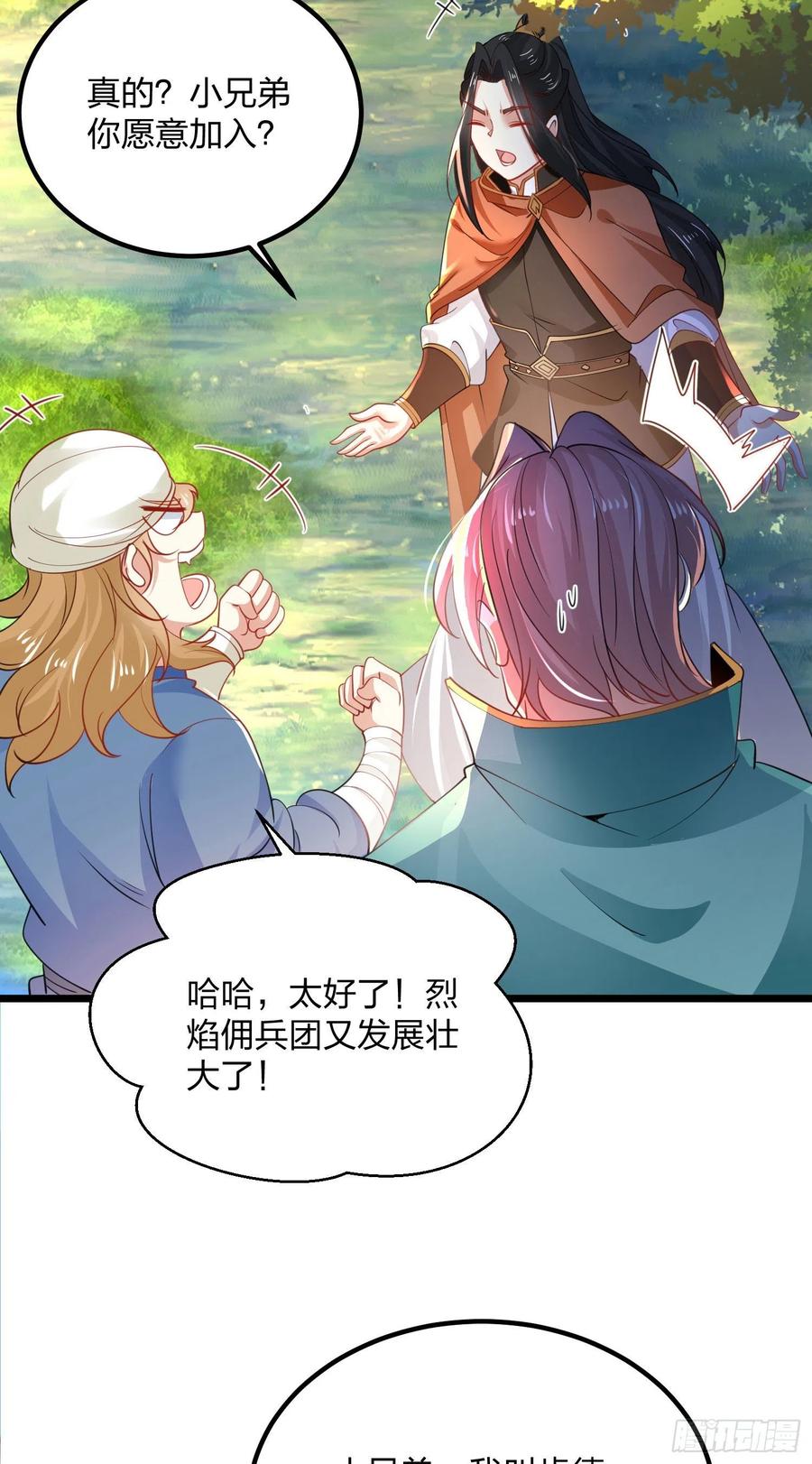 63烈焰佣兵团-混沌剑神-17K漫画（第31张）