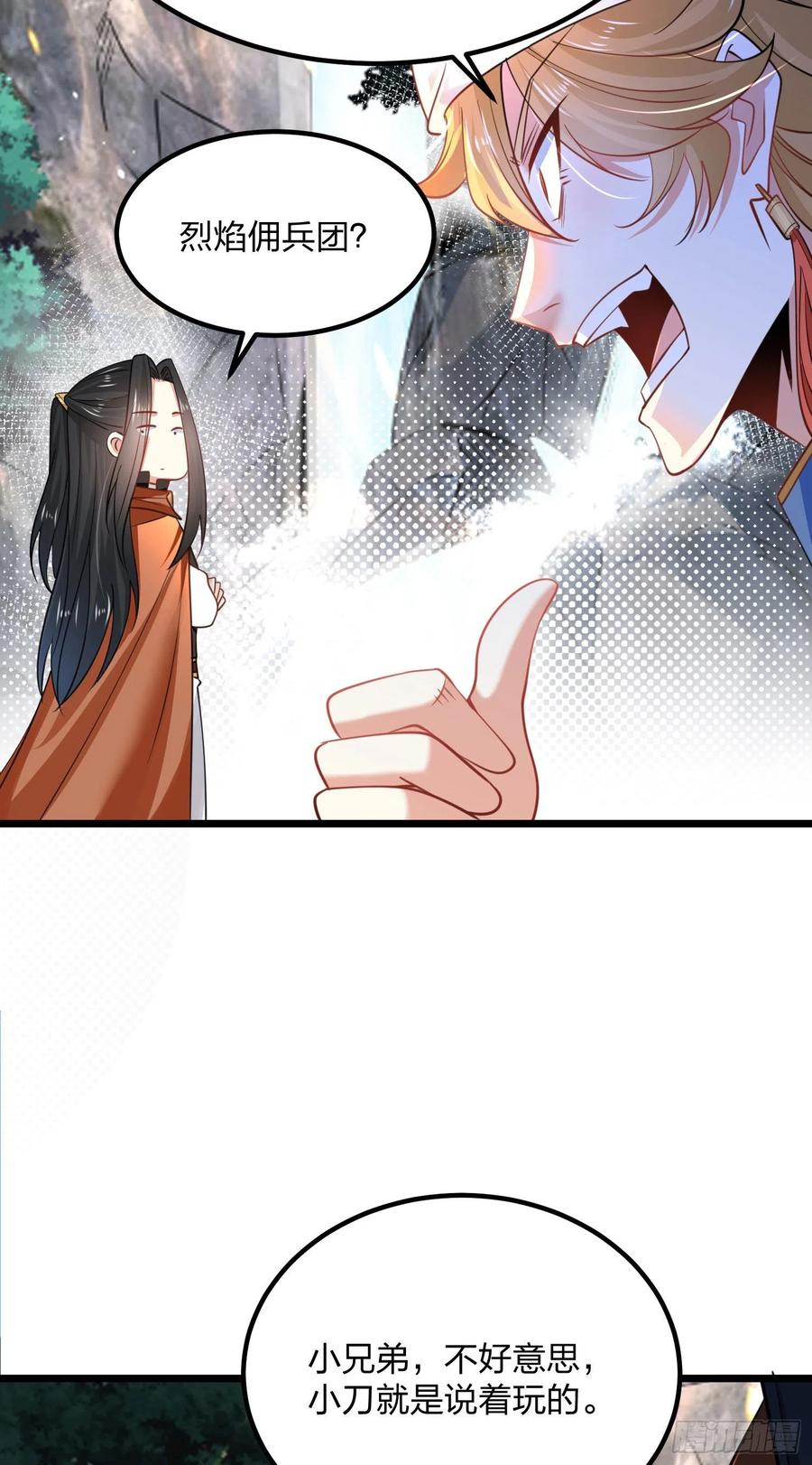 63烈焰佣兵团-混沌剑神-17K漫画（第28张）