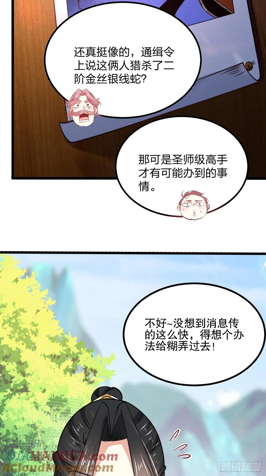 64神秘白石-混沌剑神-17K漫画（第6张）