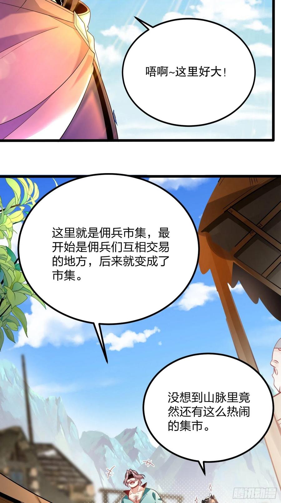 64神秘白石-混沌剑神-17K漫画（第3张）