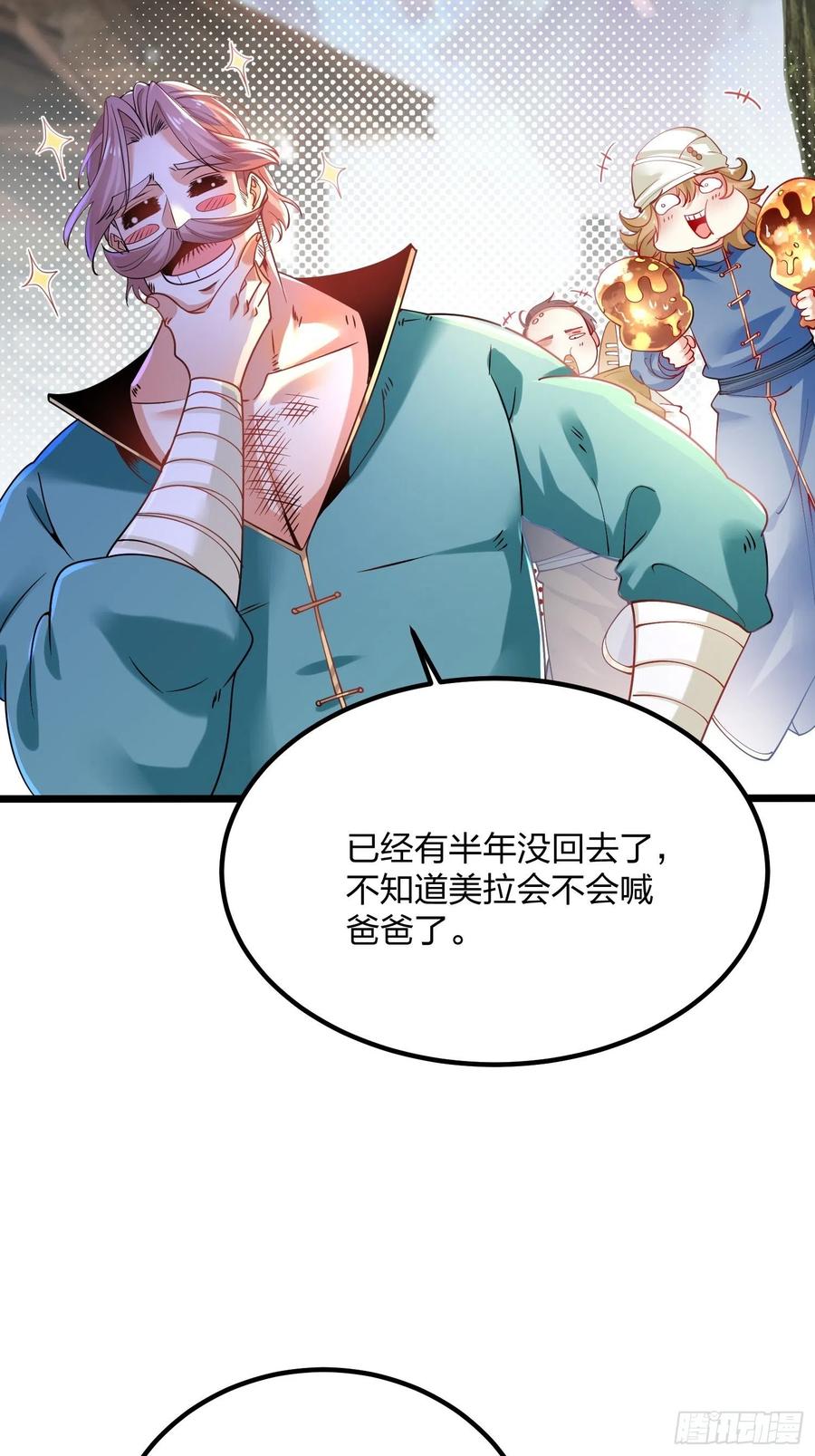 64神秘白石-混沌剑神-17K漫画（第17张）