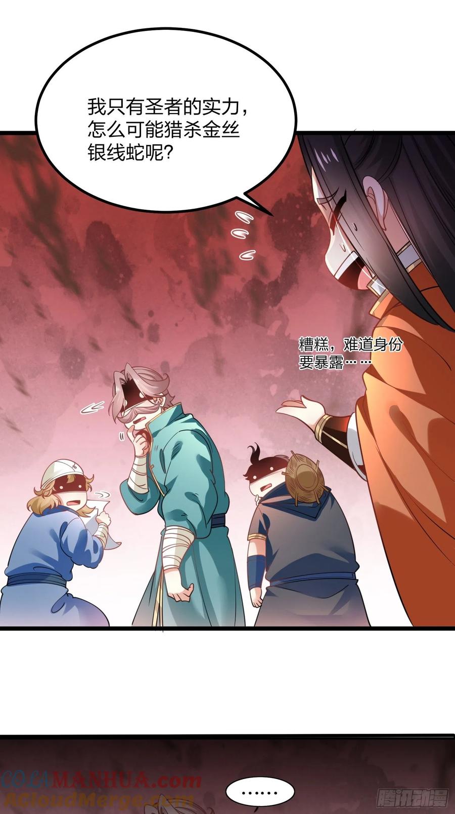 64神秘白石-混沌剑神-17K漫画（第8张）
