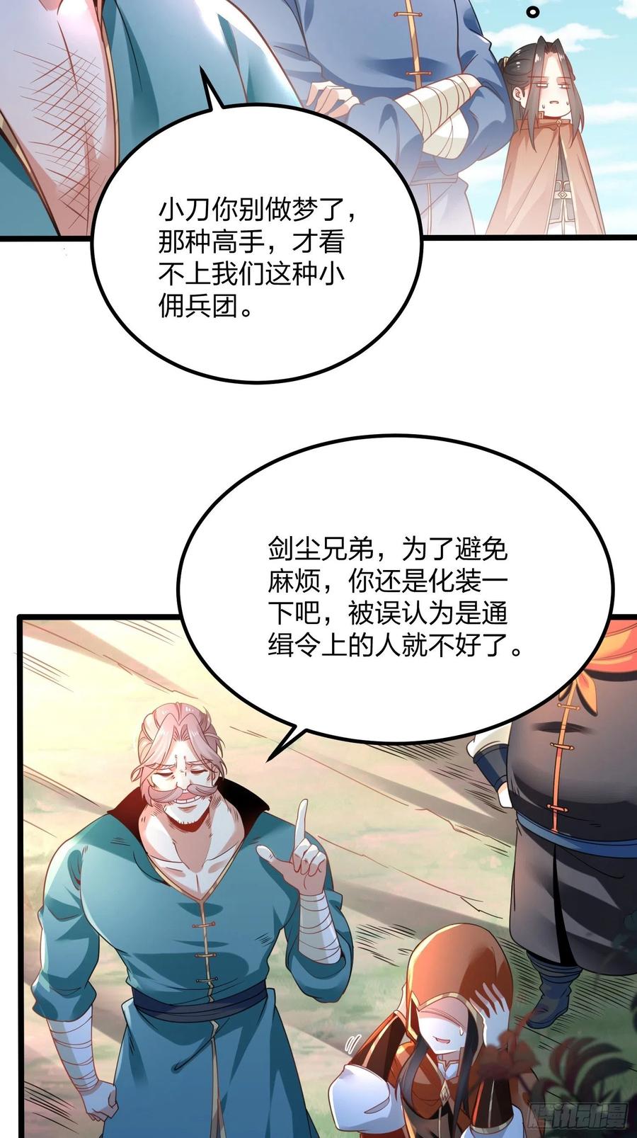 64神秘白石-混沌剑神-17K漫画（第11张）