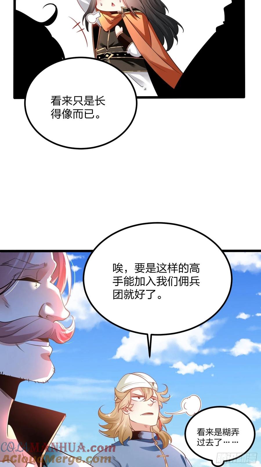 64神秘白石-混沌剑神-17K漫画（第10张）