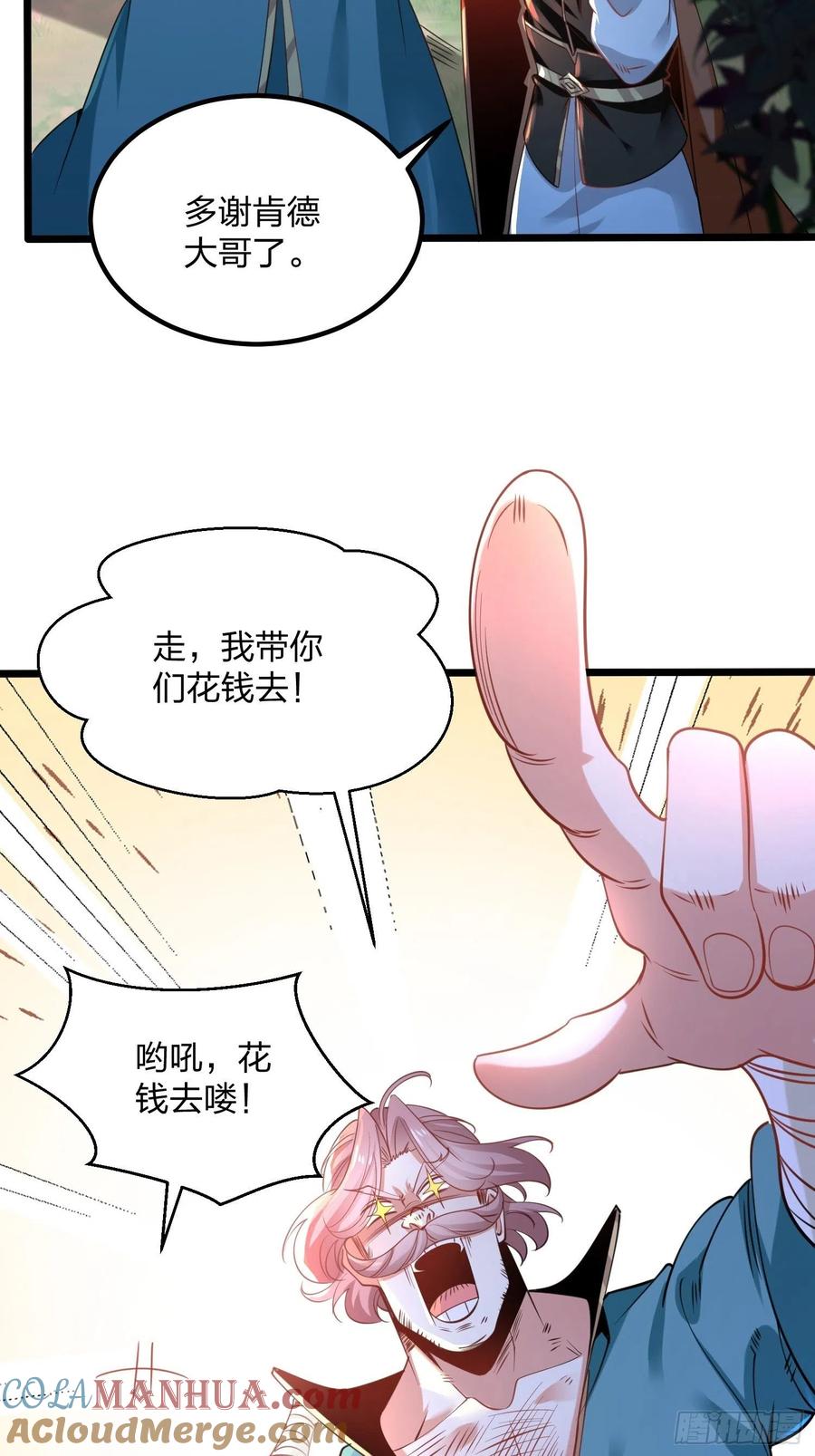64神秘白石-混沌剑神-17K漫画（第12张）