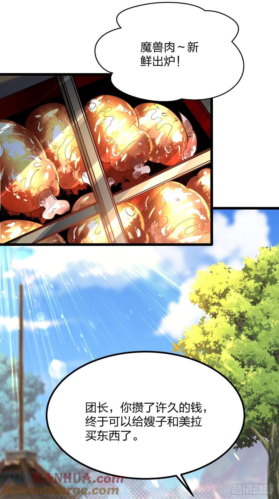 64神秘白石-混沌剑神-17K漫画（第16张）
