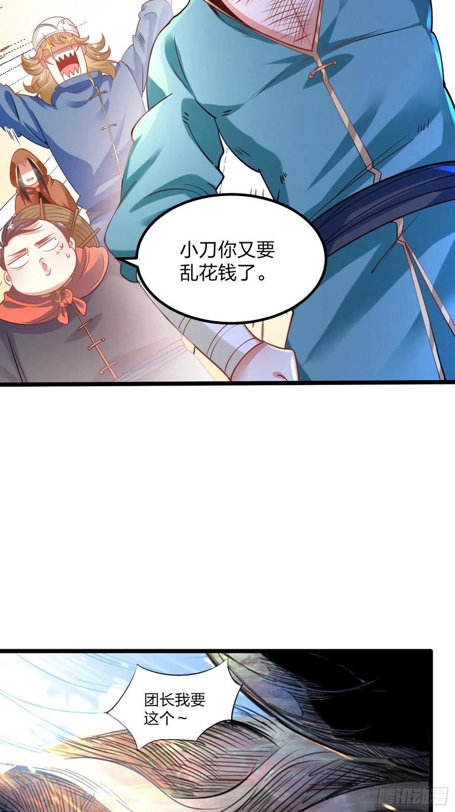 64神秘白石-混沌剑神-17K漫画（第13张）