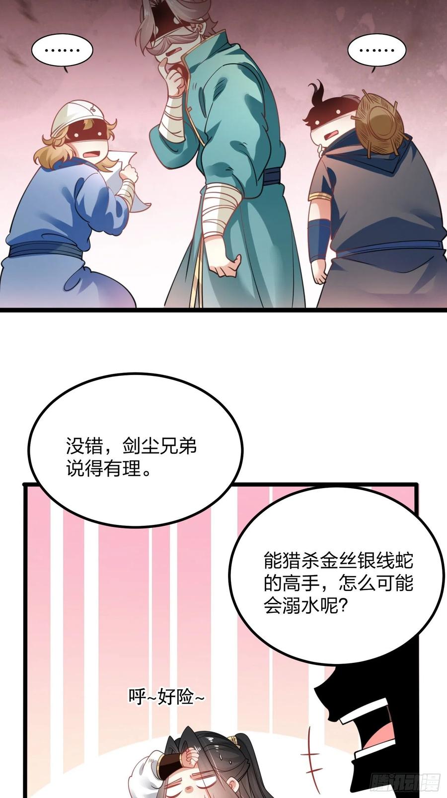 64神秘白石-混沌剑神-17K漫画（第9张）