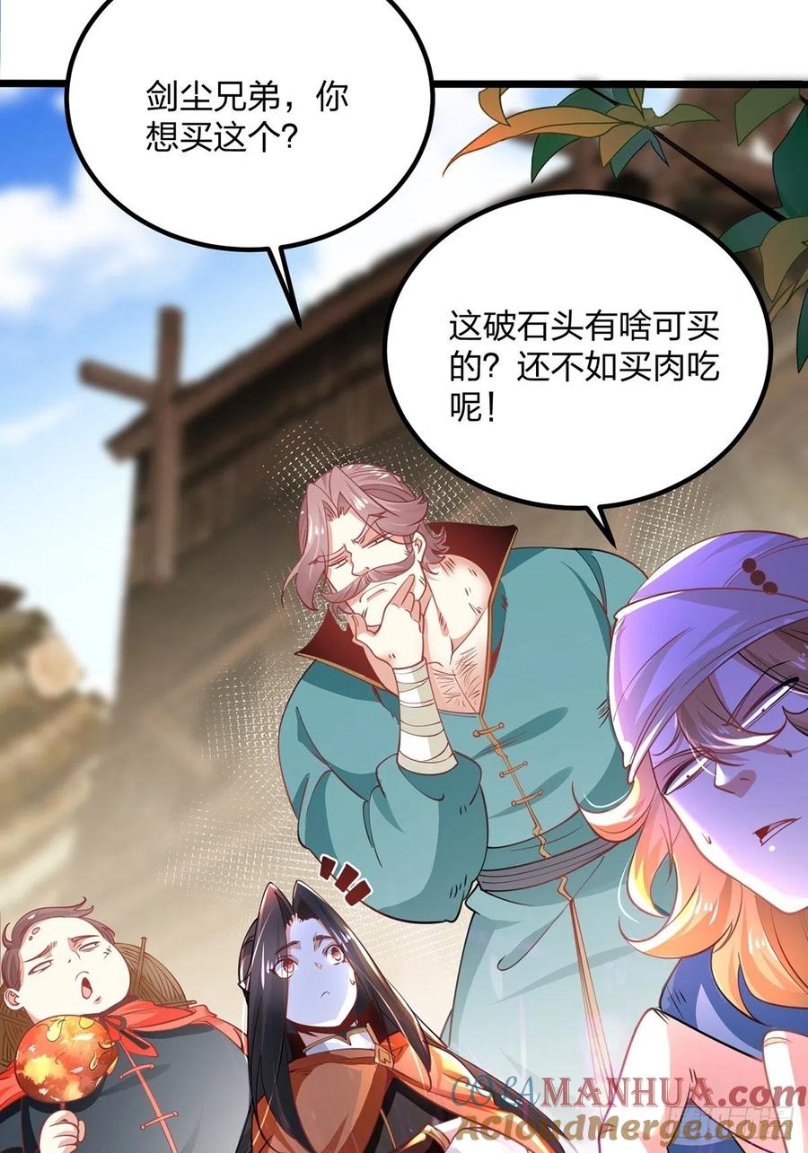 65破除主角扮猪吃虎的陋习-混沌剑神-17K漫画（第9张）