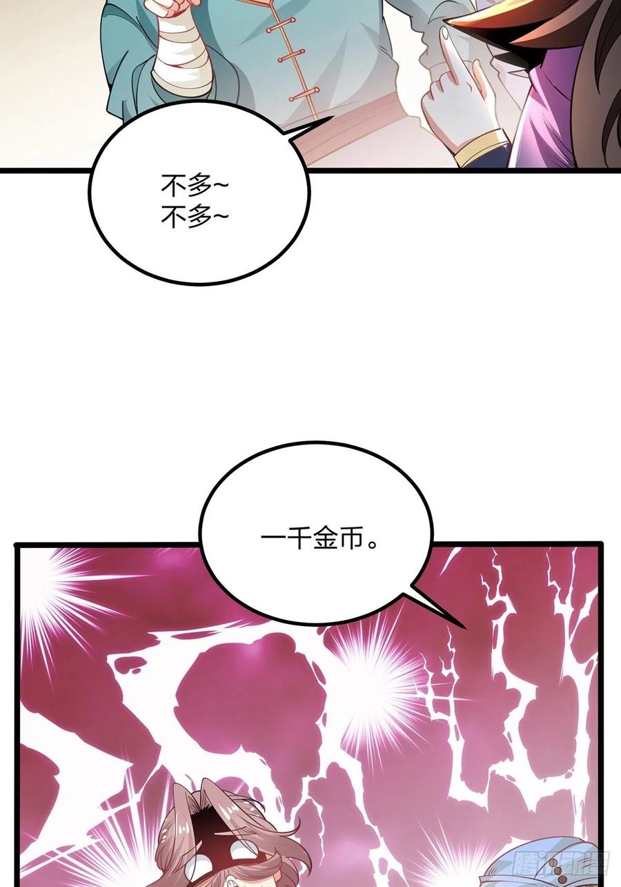 65破除主角扮猪吃虎的陋习-混沌剑神-17K漫画（第13张）