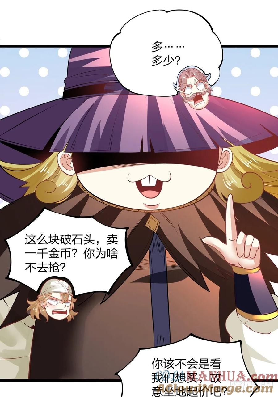 65破除主角扮猪吃虎的陋习-混沌剑神-17K漫画（第15张）