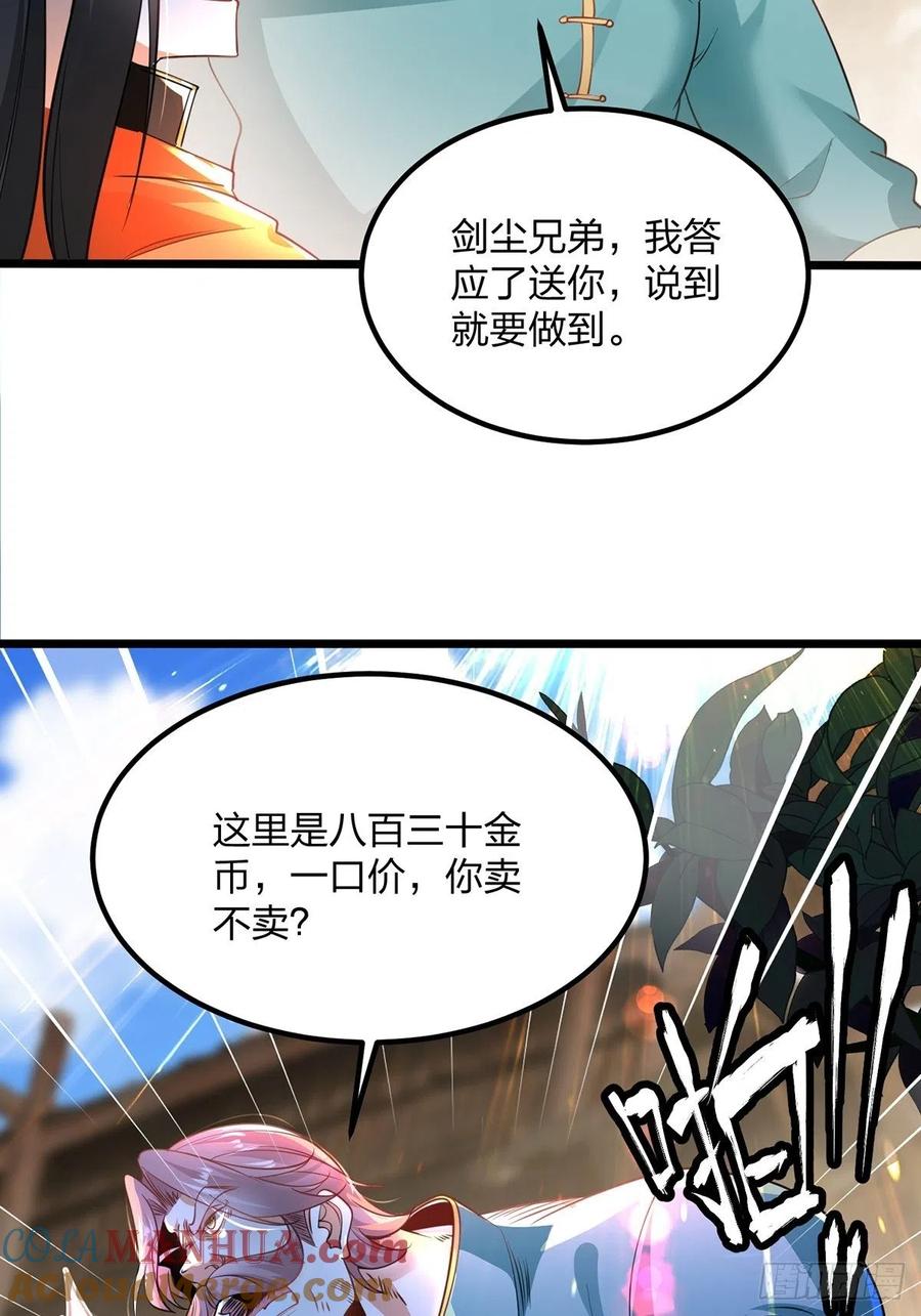 65破除主角扮猪吃虎的陋习-混沌剑神-17K漫画（第18张）